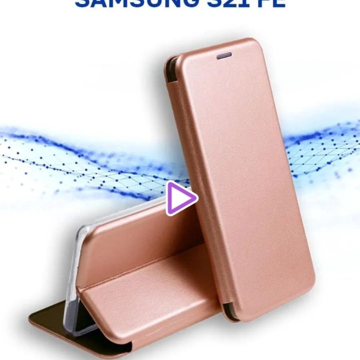 Чехол книжка на samsung s 21 FE