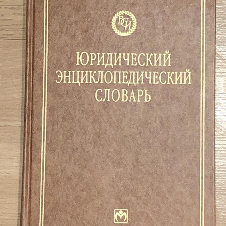 Энциклопедические словари