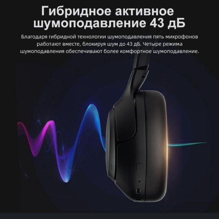 Наушники Xiaomi Qcy h3 новые