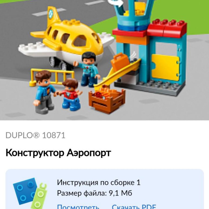 Конструктор Лего дупло аэропорт