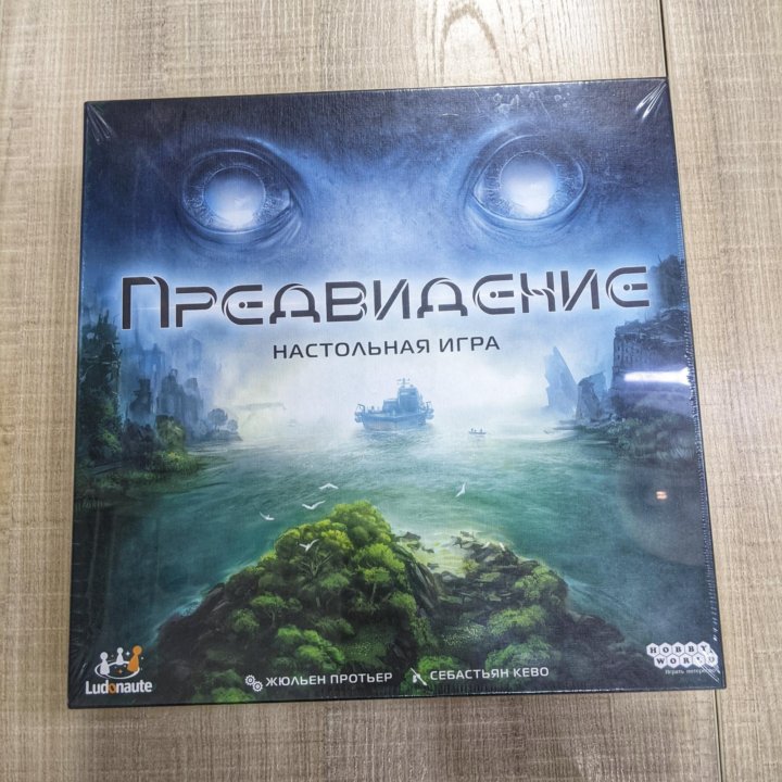 Предвидение настольная игра