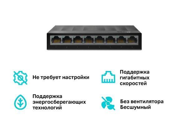 Коммутатор TP-LINK LS1008G 8x1Гбит/с Черный