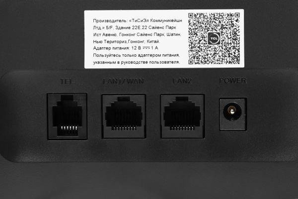 Интернет центр TCL Linkhub HH63 (HH63V1-2ALCRU1-1) Черный