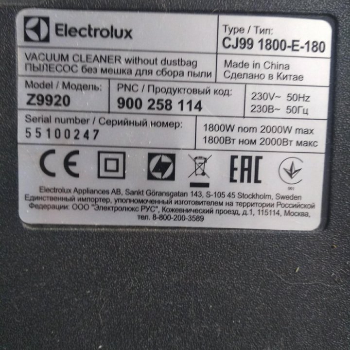 Пылесос Electrolux