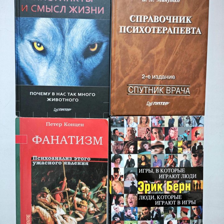 Книги по психологии