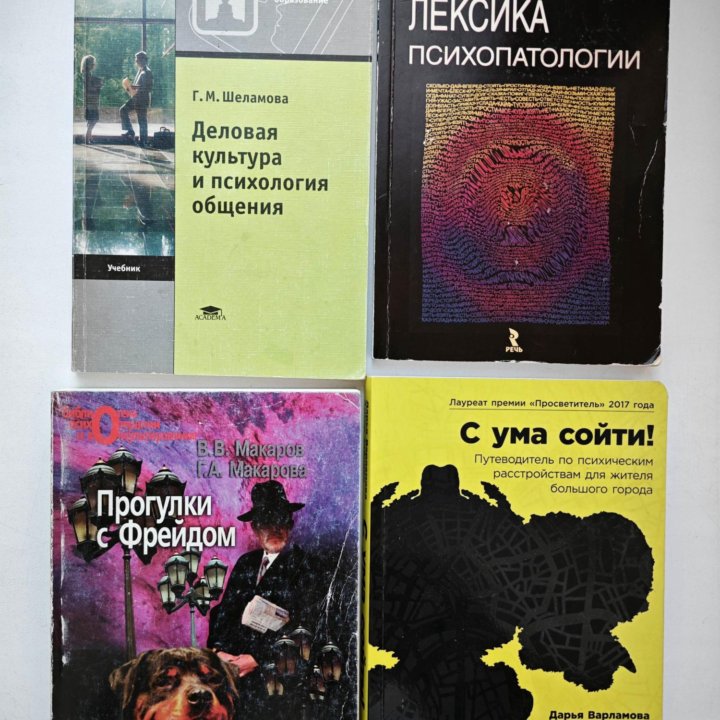 Книги по психологии