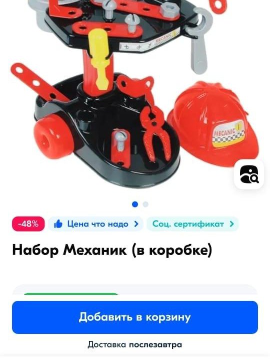 Игровой набор