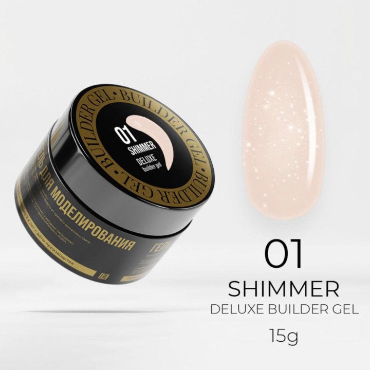 Гель для наращивания Deluxe Shimmer