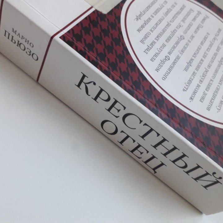 Книга Крестный отец