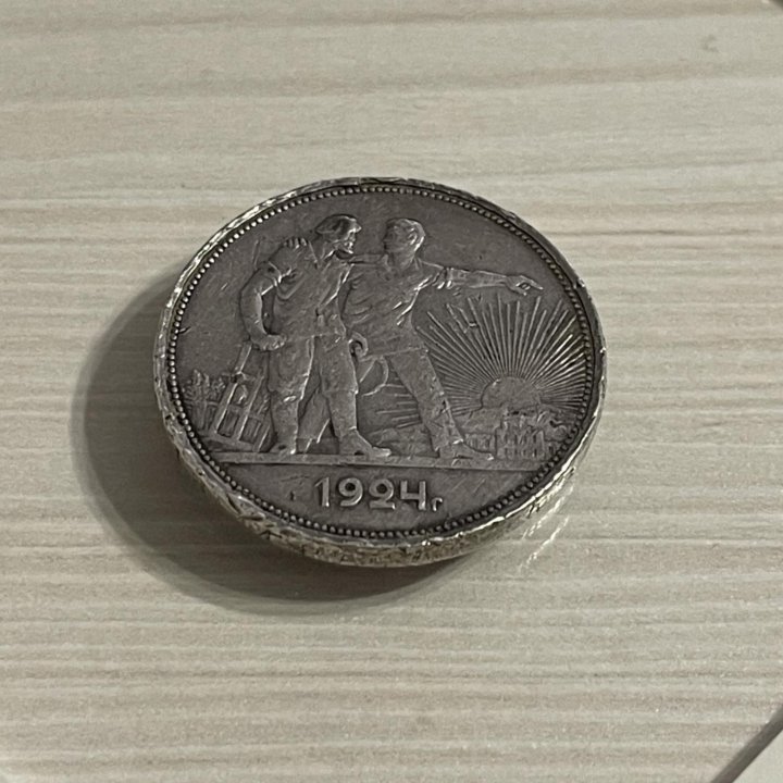 1 Рубль 1924г Серебро 900пр