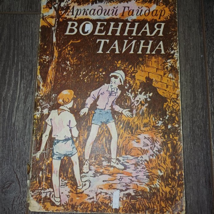 Книги для школьников советские