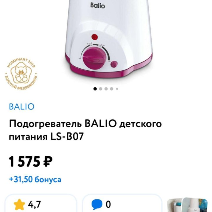 Стерилизатор-подогреватель Balio