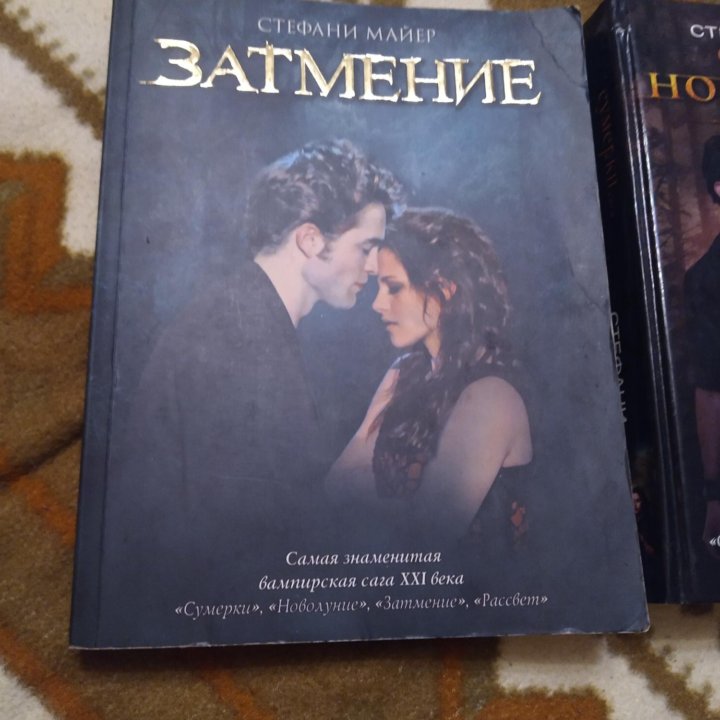 Книга сумерки Стефани майер