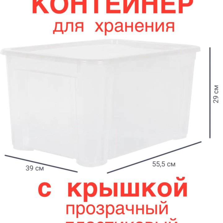 Контейнер ящик 50л (56х39х29) с крышкой