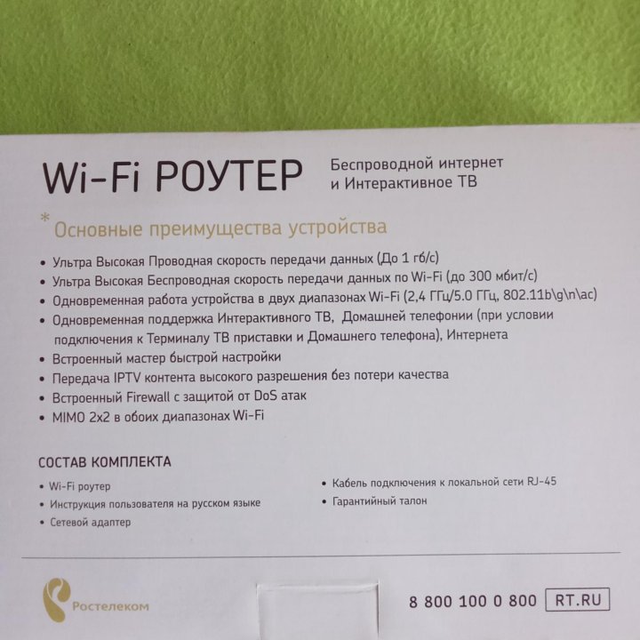 Wi-Fi роутер