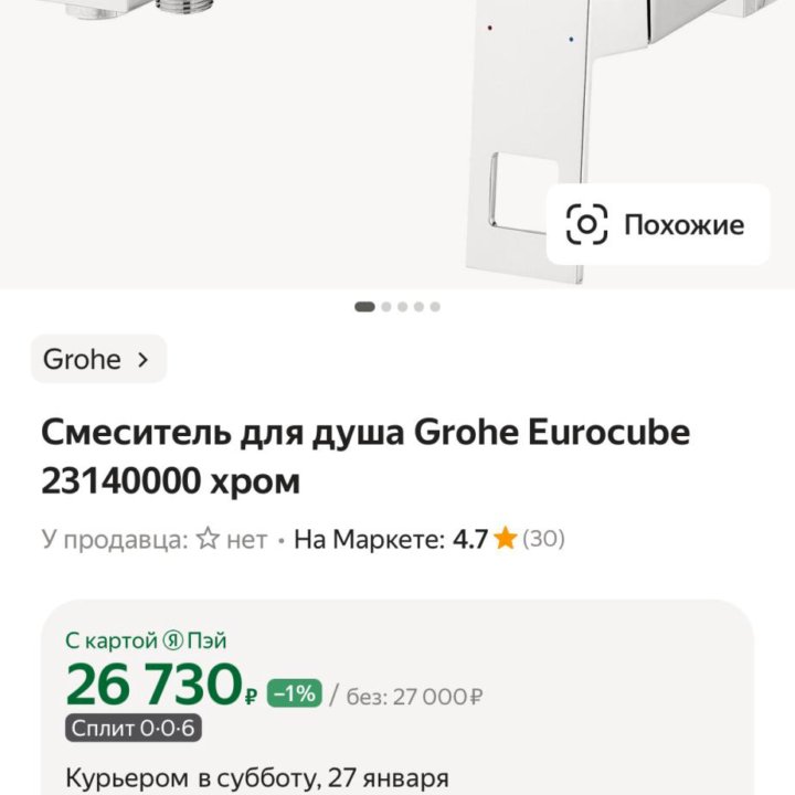 Смеситель для ванной грое grohe