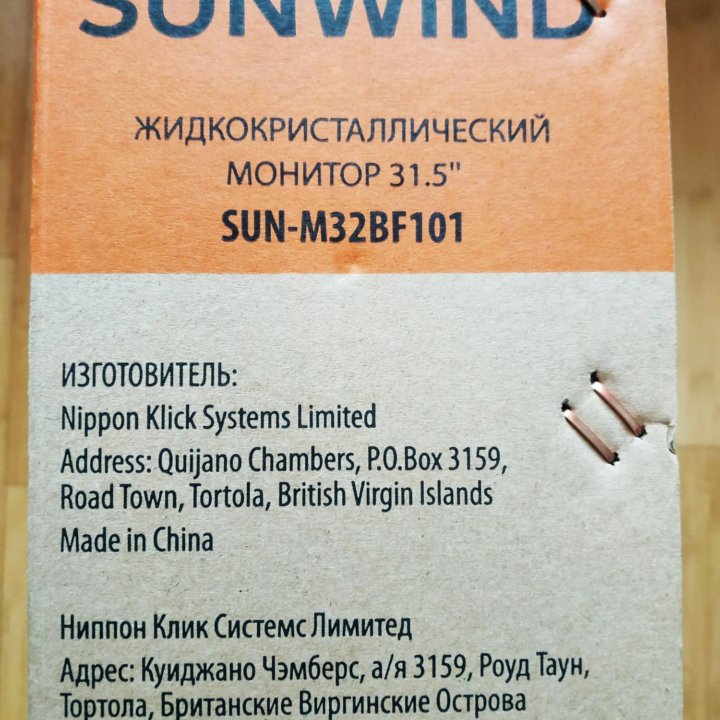 Монитор Sunwind 31.5