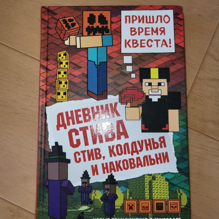 Книги майнкрафт