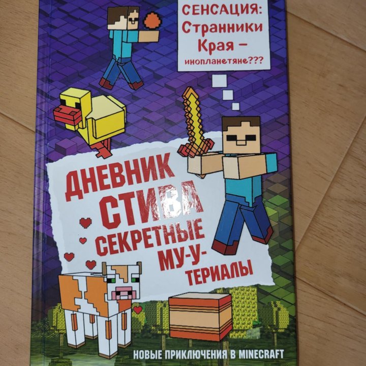 Книги майнкрафт