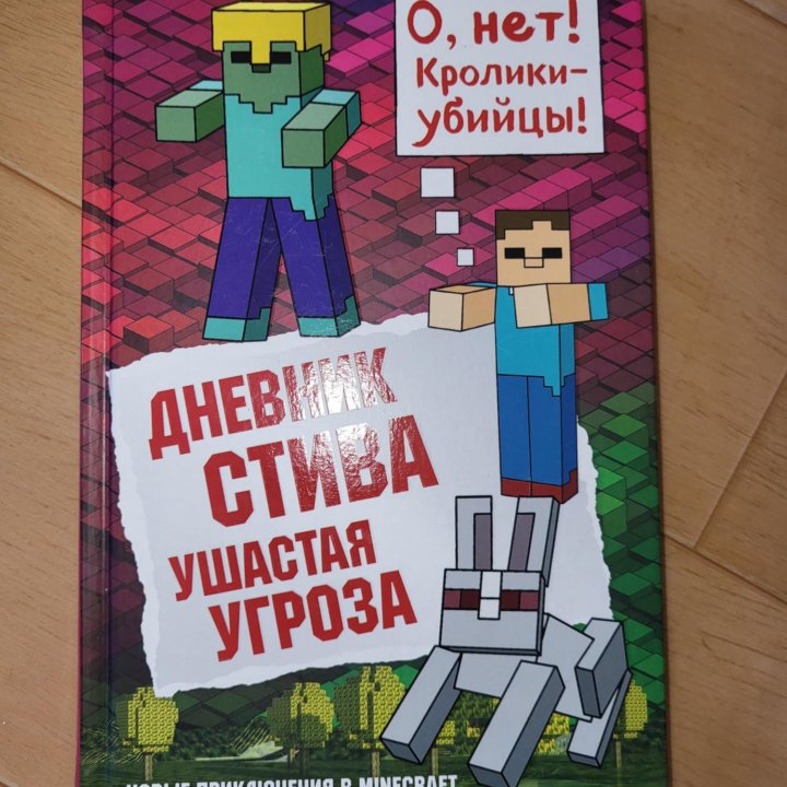 Книги майнкрафт