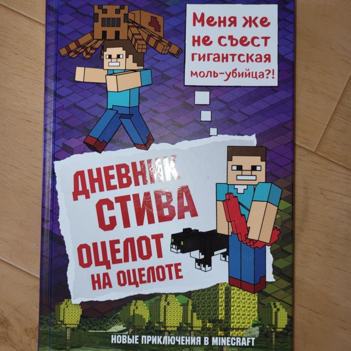 Книги майнкрафт