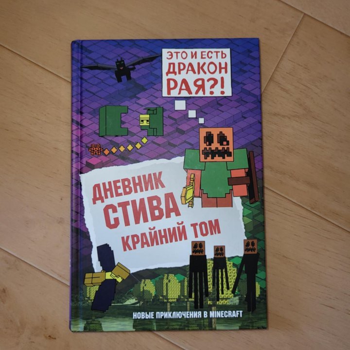 Книги майнкрафт