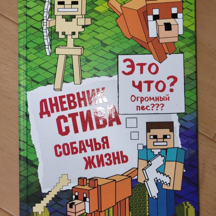 Книги майнкрафт