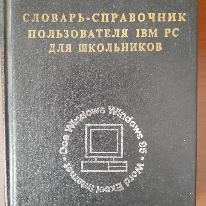 Справочники,Книги по программированию,работе на ПК