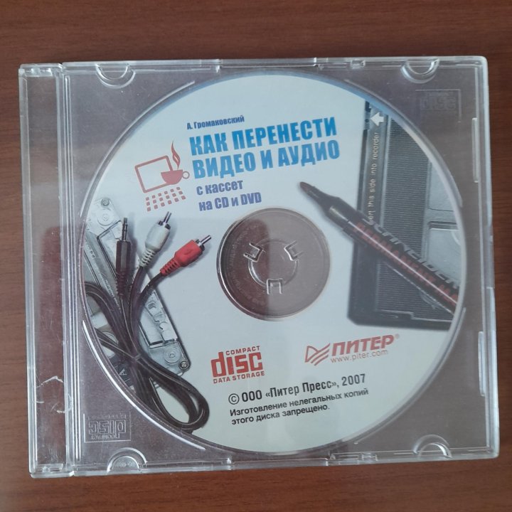 Как перенести видео и аудио с кассет на CD и DYD