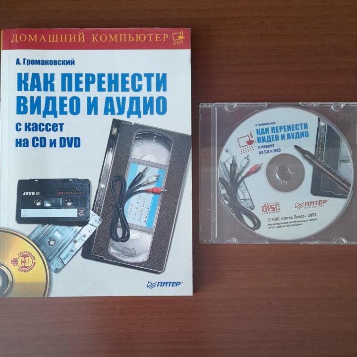 Как перенести видео и аудио с кассет на CD и DYD