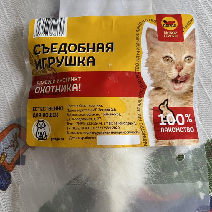 Хвостик кролика, морковь  игрушка для кота