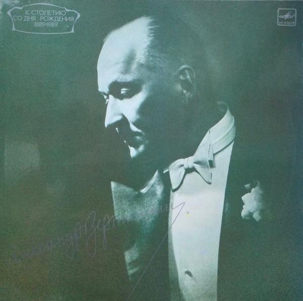 Александр Вертинский, 2 LP