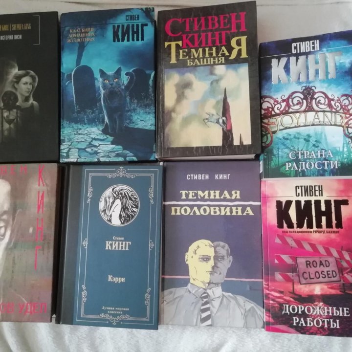 Книги Стивена Кинга