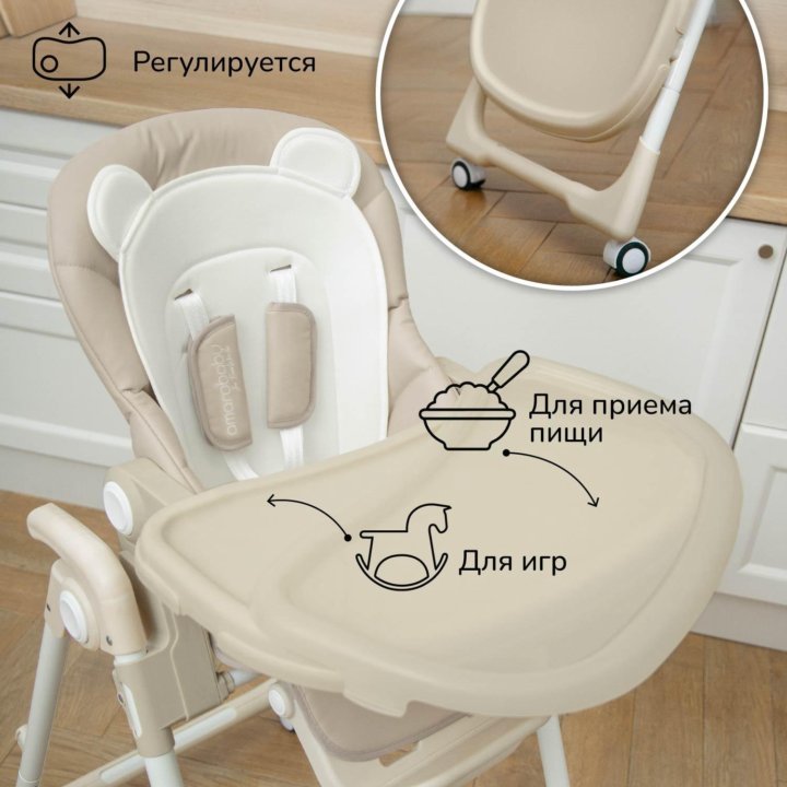 Стул для кормления AMAROBABY ALLURE