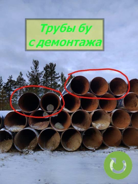 Трубы бу после демонтажа от 2 тонн в г.Сургут