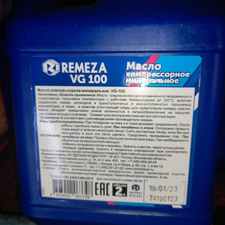 Масло компрессорное remeza vg100