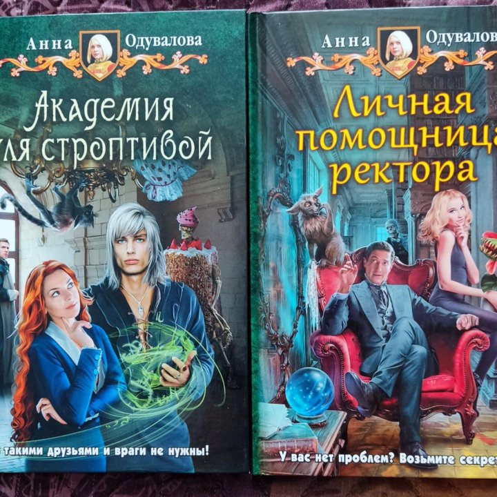 Книги Одувалова Анна