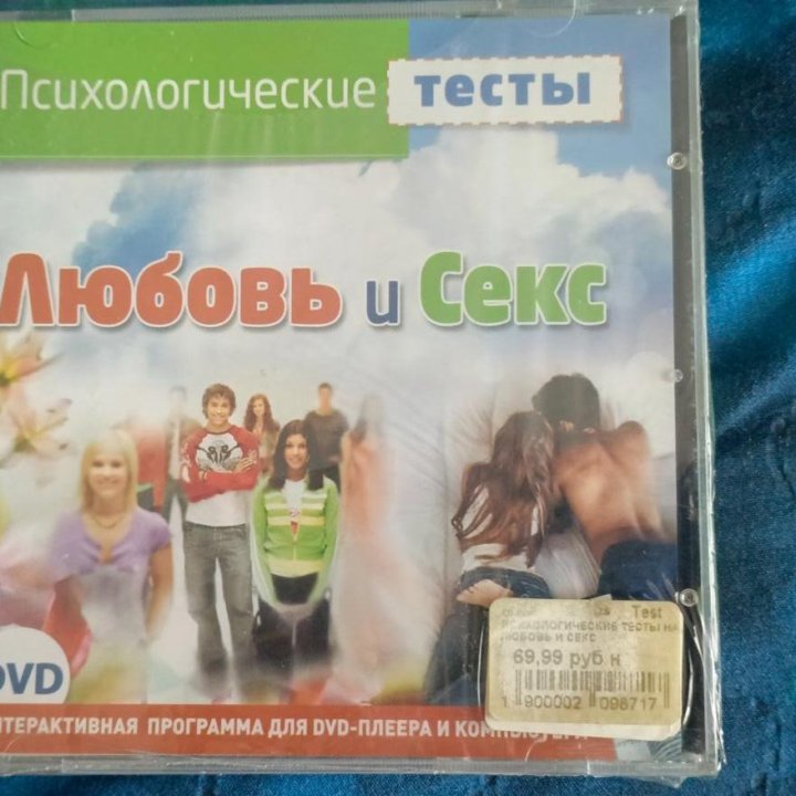 Любовь и Секс (Интерактивная Программа для DVD пле