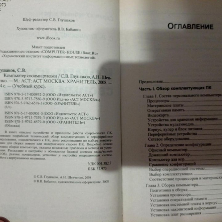 Компьютер Своими Руками (С.В Глушаков, А.Н.Шевченк