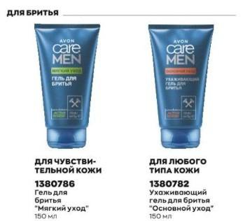 Гель для бритья эйвон avon care man