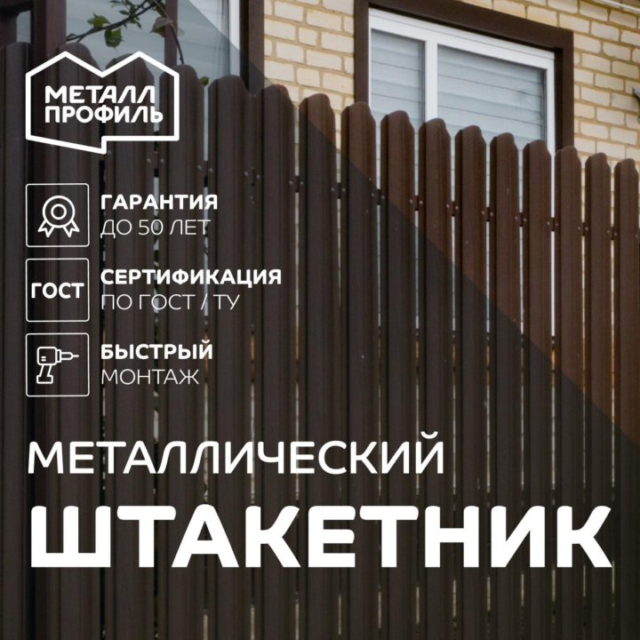 Штакетник металлический