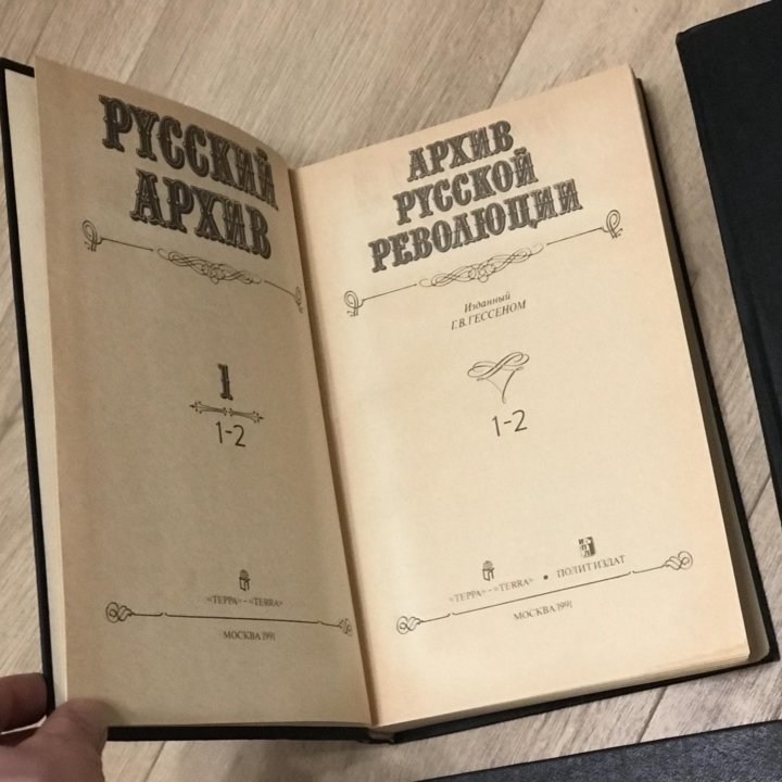 Архив русской революции в 22 томах