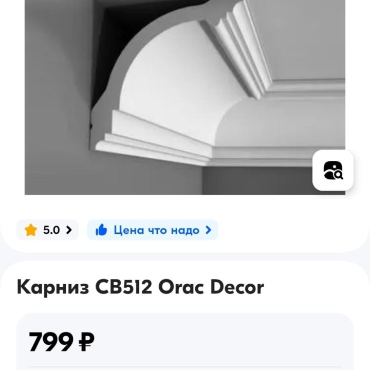 Карниз CB512 Orac Decor (5шт)