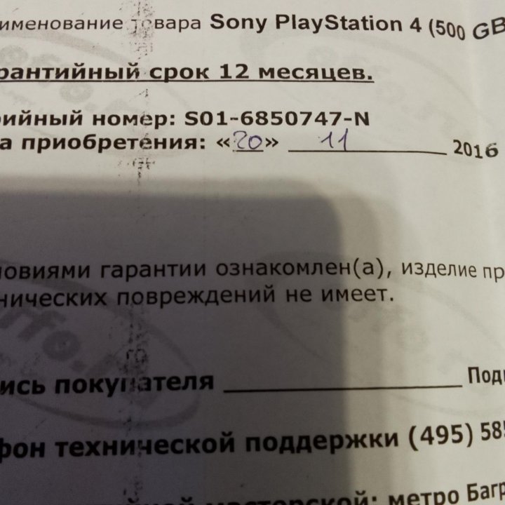 Sony PlayStation 4 (оригинал)