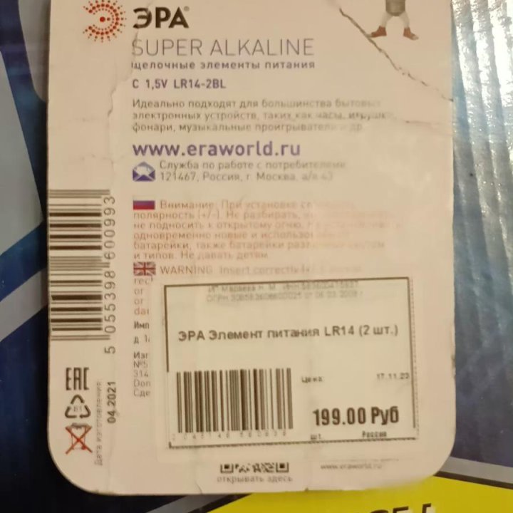 Батарейки эра LR14-2BL super Alkaline