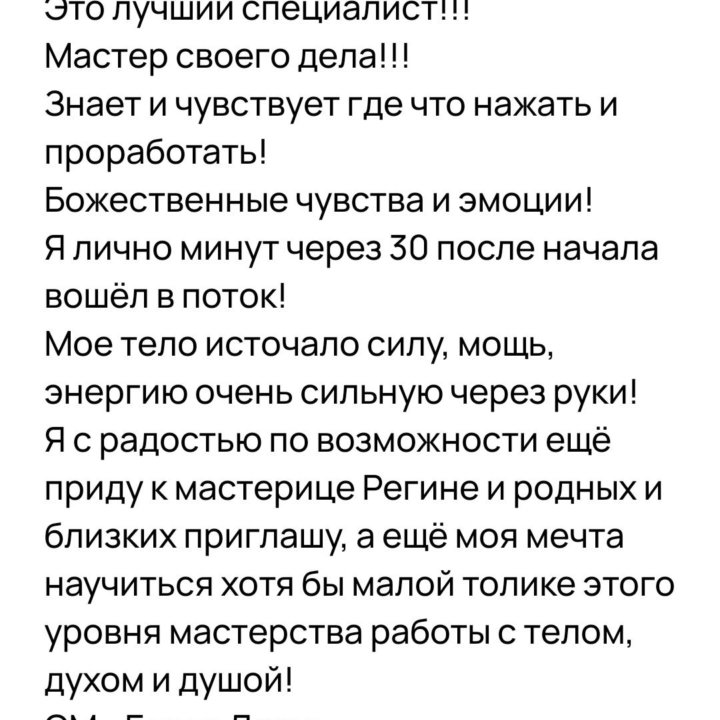 Массаж от преподавателя йоги Шиваками