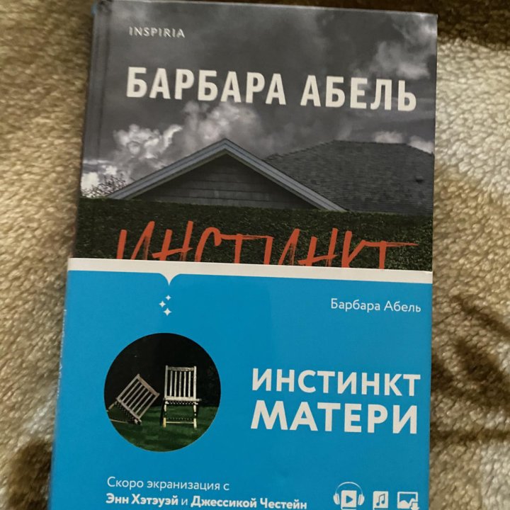 Книга Барбара Абель Инстинкт матери