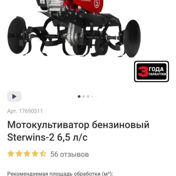 Мотокультиватор Sterwins 2