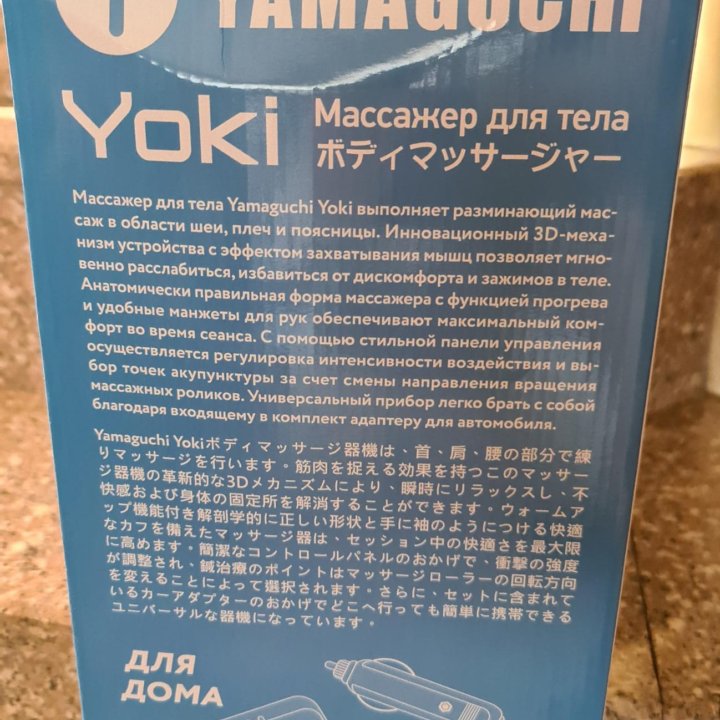 Массажер Yamaguchi yoki