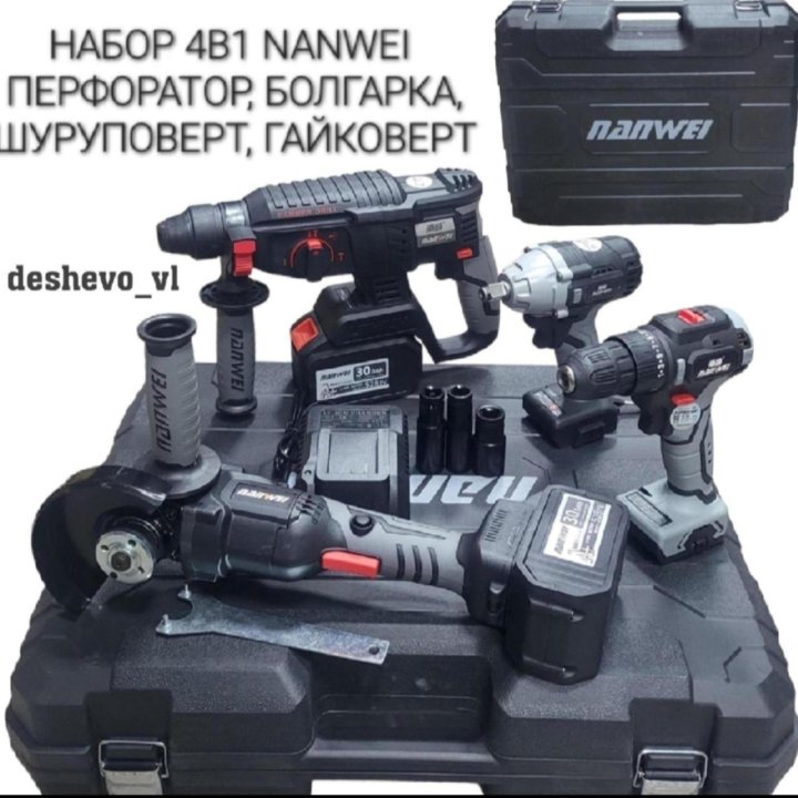 Набор4в1NANWEI/гайковерт,шуруповерт,ушм,перфоратор